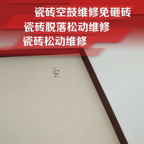 龙沙瓷砖空鼓维修公司分享卫生间墙面瓷砖空鼓