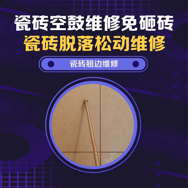 龙沙瓷砖空鼓维修公司分享瓷砖胶的施工厚度对瓷砖空鼓有哪些影响