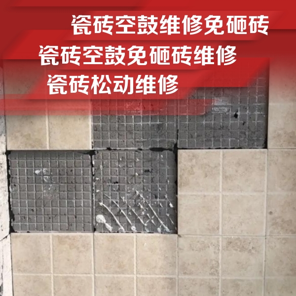 龙沙瓷砖空鼓维修公司分享地砖空鼓维修的知识