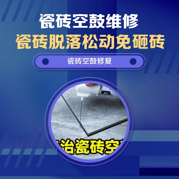 龙沙瓷砖空鼓维修公司分享卫生间瓷砖翘边维修的方法